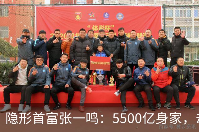 隐形首富张一鸣：5500亿身家，却活成了商界的“局外人”